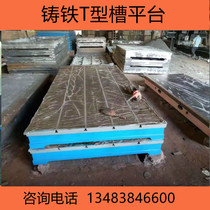 T Type Groove Welding Raw Iron Cast Iron Flat Pliers Work Inspection Bench Scribe Can Be Set With High Precision Plane Platform