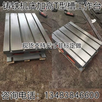 CNC machining center Raised and raised machine tool table CNC T-slot auxiliary cast iron square box platform