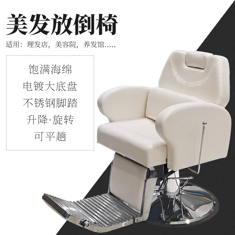 Haircut Shop Private Inverted Chair Men Shave Beard Large Chair Hair Salon Lift Hot Dye Area Large Chassis Chair
