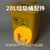 Special garbage can for medical waste 20L accessories yellow thickened medical garbage bag medical weapon box