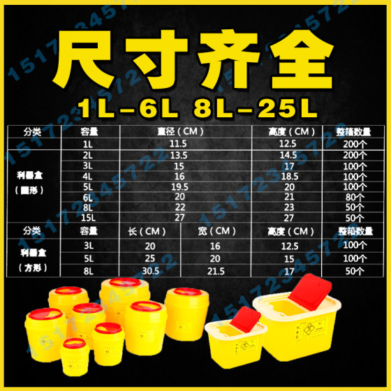 医疗利器盒锐器盒筒黄色废物针头盒圆形方形医疗垃圾桶医院诊所用