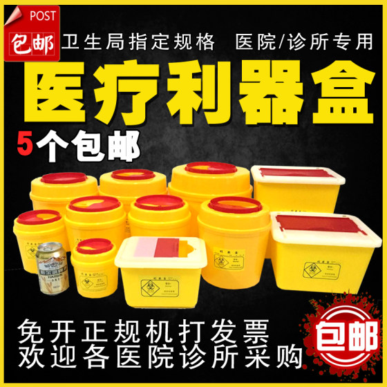 医疗利器盒锐器盒筒黄色废物针头盒圆形方形医疗垃圾桶医院诊所用
