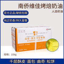 Nanqiao Weijia baking cream Margarine Baking special butter 10kg box produced by Nanqiao Guangdong