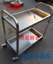Assembly stainless steel bowl collection car Two-layer tableware collection car Seasoning car Hotel cart Dining car Dining car