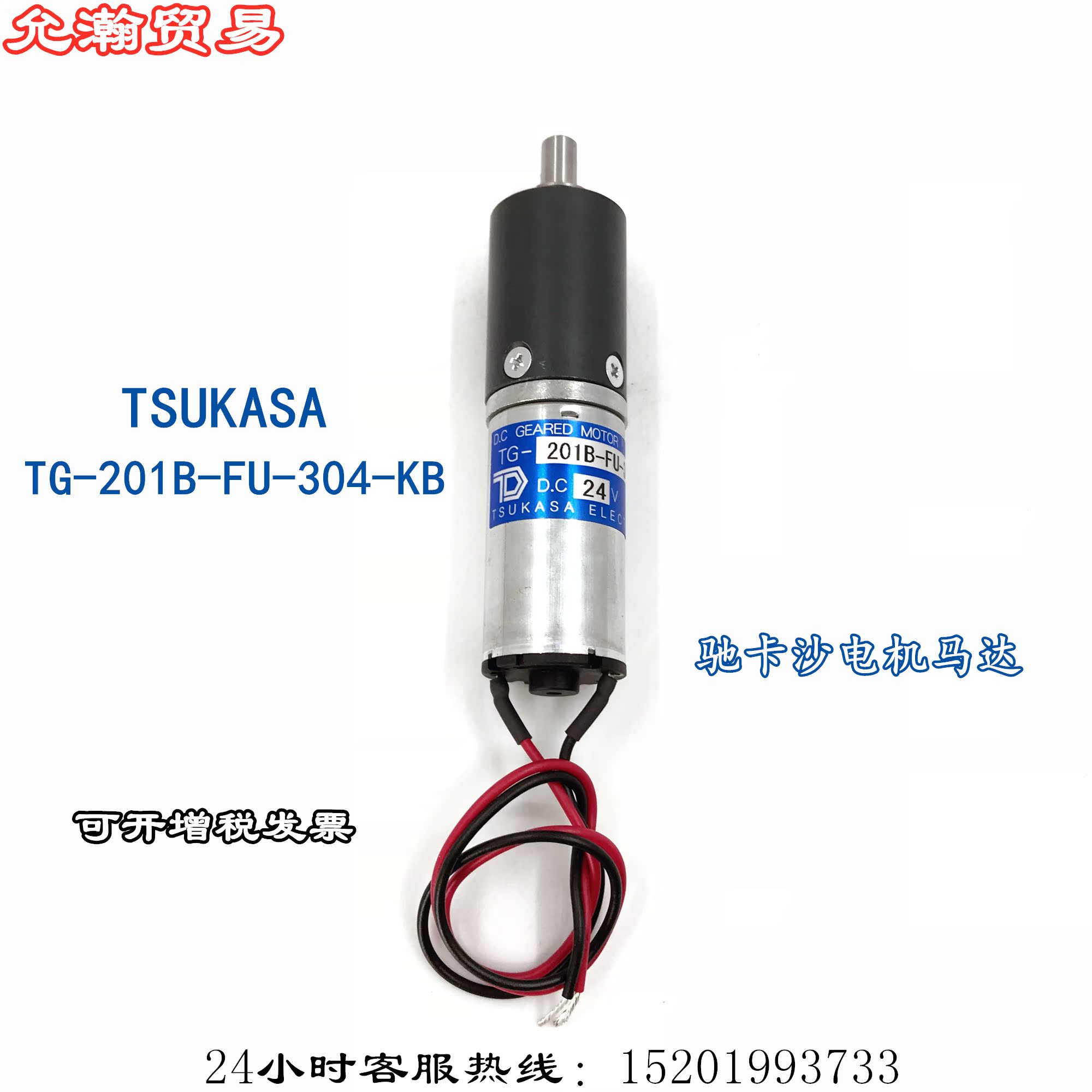 TSUKASA Ride Kascha Motor Motors Japan Imports TG-201B-FU-304-KB Voltage 24V Direct Current