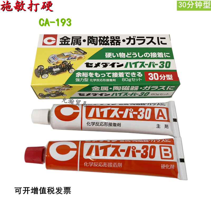 Japan imports Shi Min beating hard CA193 ceramic ware metal glue pearl ornament adhesive 30 min AB glue