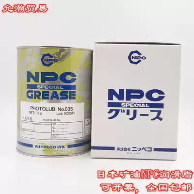 Japan mineral oil NPC PHOTOLUB No 035 optical instrument grease NPC NO 035 precision grease