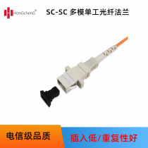 Hon Chengtelecom Class SC-SC multimode fiber coupler flange disc connector Fiber adapter extender