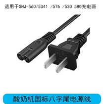 Small Bear Yogurt Machine Accessories SNJ-560 5341576530580 Charger Power Cord Universal Wire