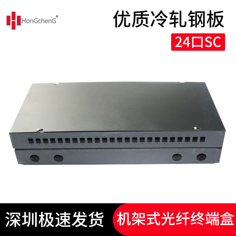 Hongcheng rack-mounted 24-port fiber optic terminal box SC LC square-port fiber optic cable fiber optic box continuous box welding box