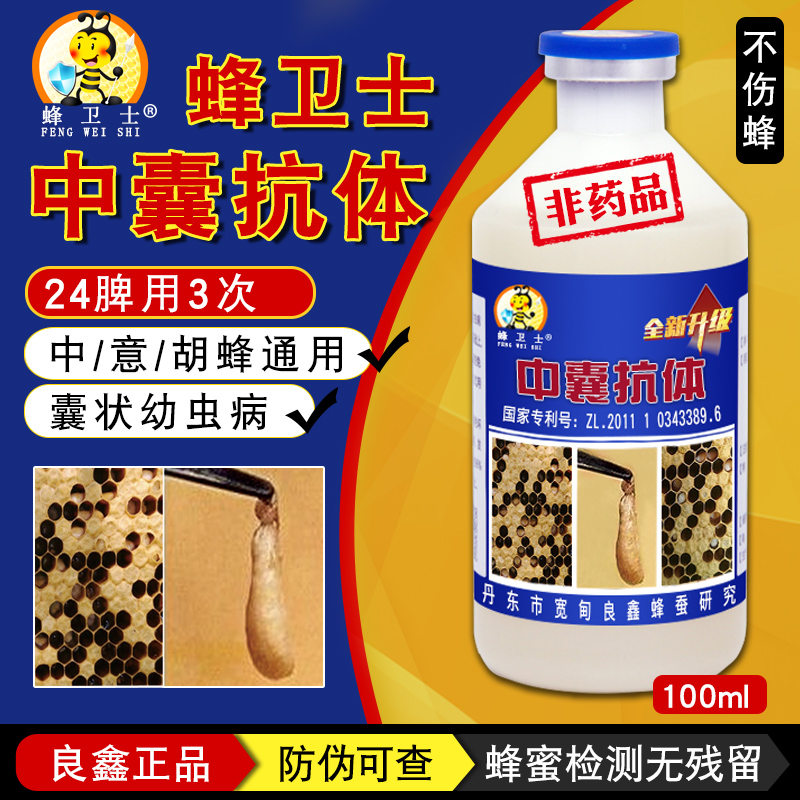 Medium sac antibody in bee rot child disease bee medicine rot child recovery liquid rot child spirit medium sac No. 1 special tool for beekeeping