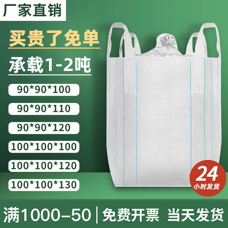 Ton Bag, Ton Sack, Brand New Ton Bag, 1-Ton Container Bag, Space Bag, 2-Ton Soft Pallet, White Sling, Thickened Woven Bag