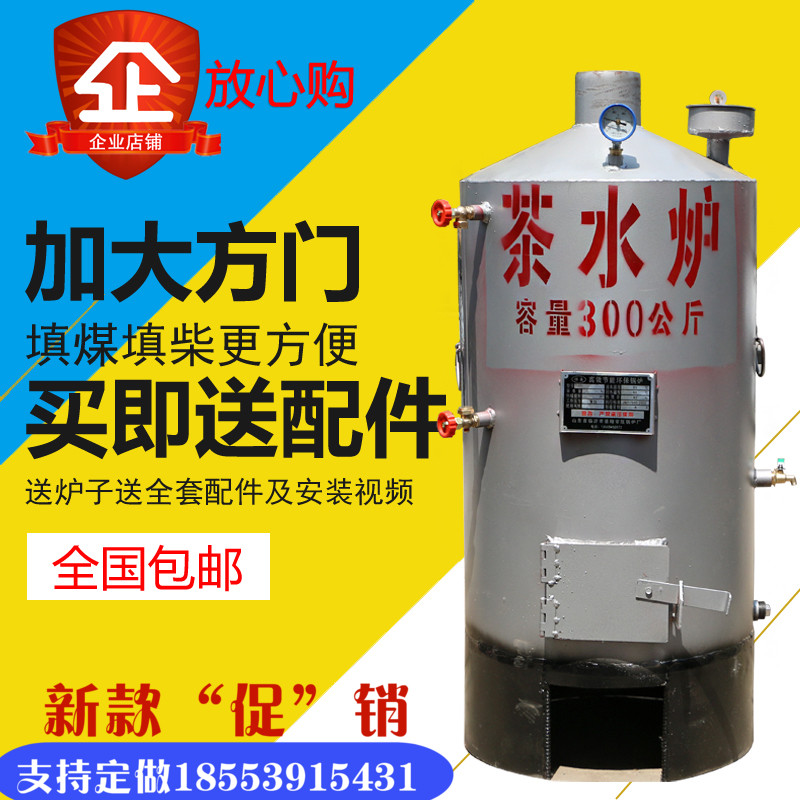 Tea boiler burning wood burning coal commercial hot water boiler burning bath water large capacity construction site boiling water boiler household water boiler