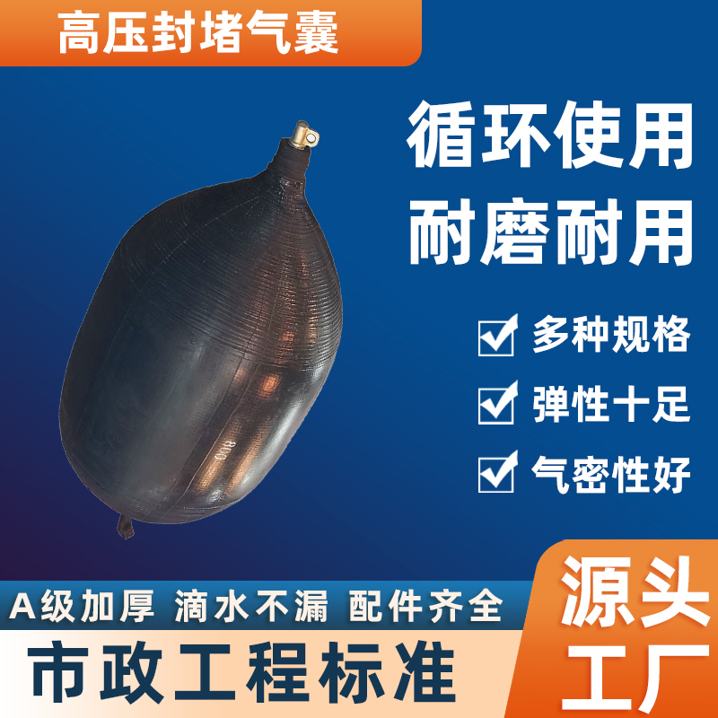High-Pressure Water-Blocking Airbag for Deep-Water Municipal Pipeline Sealing, Emergency Water-Stopping Airbag 5- 6m Meters Water Depth 0.1Mpa