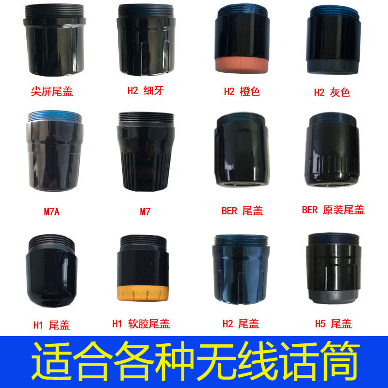 Wireless Microphone Wireless Microphone Tail Cover Tail Plug Tail Cap Rear Cover Tail Sleeve Rear Shell Plastic Cover KTV Accessories