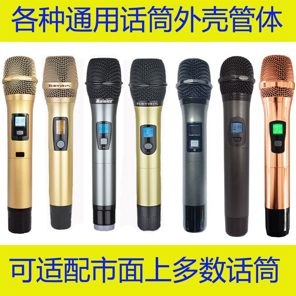 Universal UHF wireless microphone housing tube body shell handout mesh head mesh hood microphone cylinder body KTV accessories