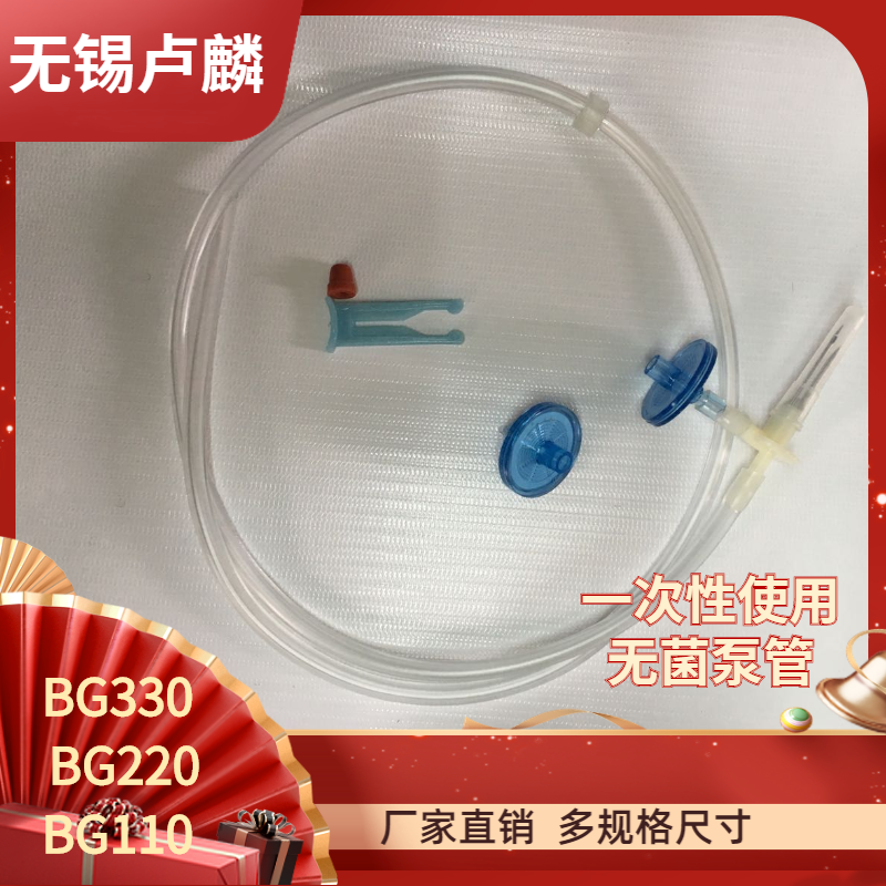 Wuxi Luilin disposable sterile pump BG330 BG330 BG220 BG110 BG110 can be opened with tax increase ticket