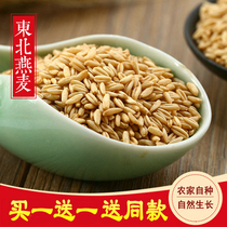 2021 new oat rice 450g farmyard self-selected oat kernel healthy coarse grain 5 grain cereal oat grain