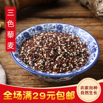 Northeastern three-color quinoa 500g farmhouse self-planted black and white red quinoa Miamie pregnant womans baby cook porridge with five grains of rice cereal rice