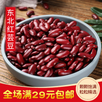 Northeast China red kidney beans 450g fresh red kidney beans farmhouse self-planted large red beans Cooked Soup 5 cereals Coarse Cereals Coarse Cereals