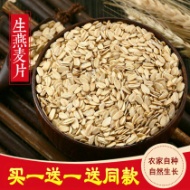 2021 Northeast raw oatmeal 350g packaging farm self-produced cereal artificial selection of coarse grains Whole Grains Oats
