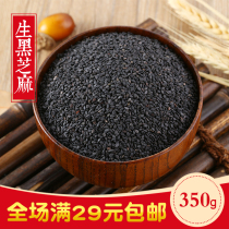 2021 raw black sesame 350g Northeast farmhouse Self-production No Dyeing Vacuum Packaged Foods New Black Sesame Paste Raw Material