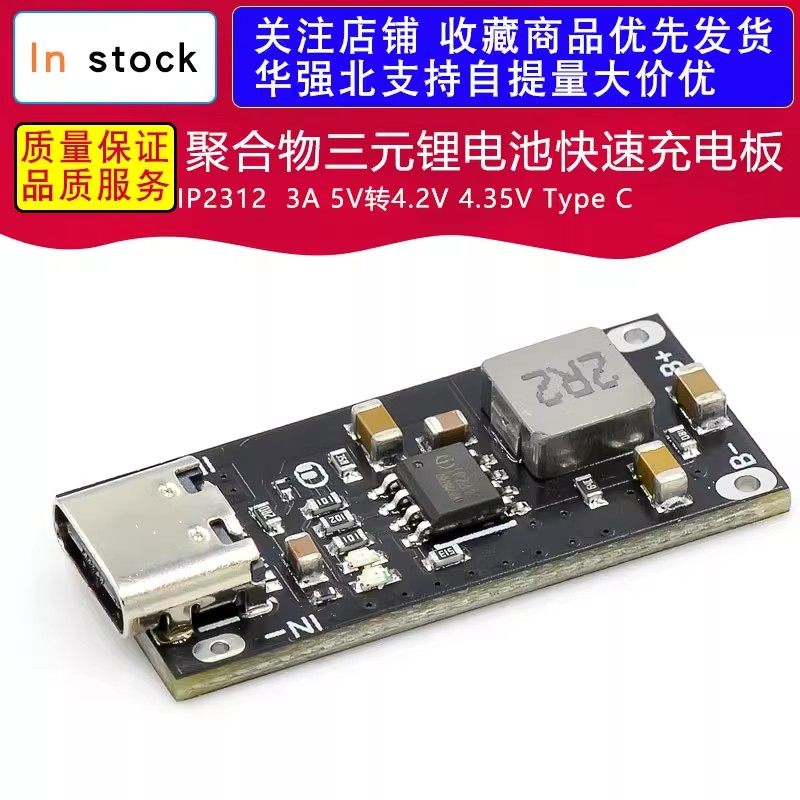 IP2312 聚合物三元锂电池快速充电板3A 5V转4.2V 4.35V Type C