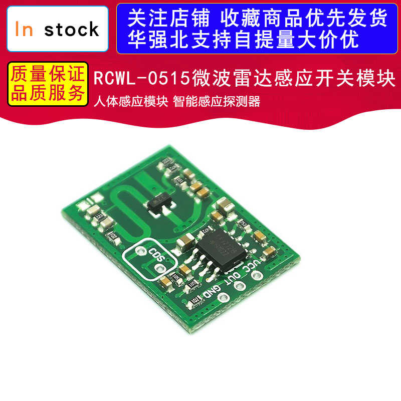 RCWL-0515微波雷达感应开关模块 人体感应模块 智能感应探测器