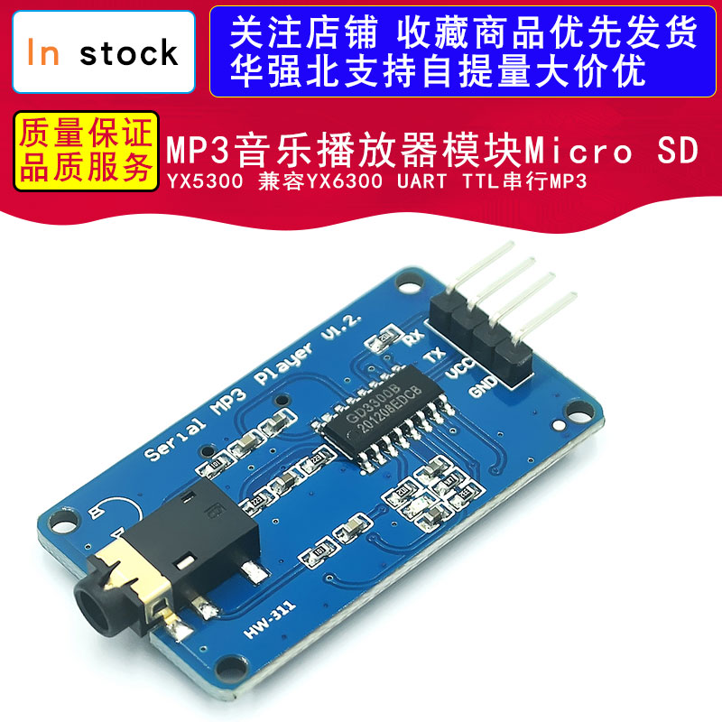 YX5300 兼容YX6300 UART TTL串行MP3音乐播放器模块Micro SD