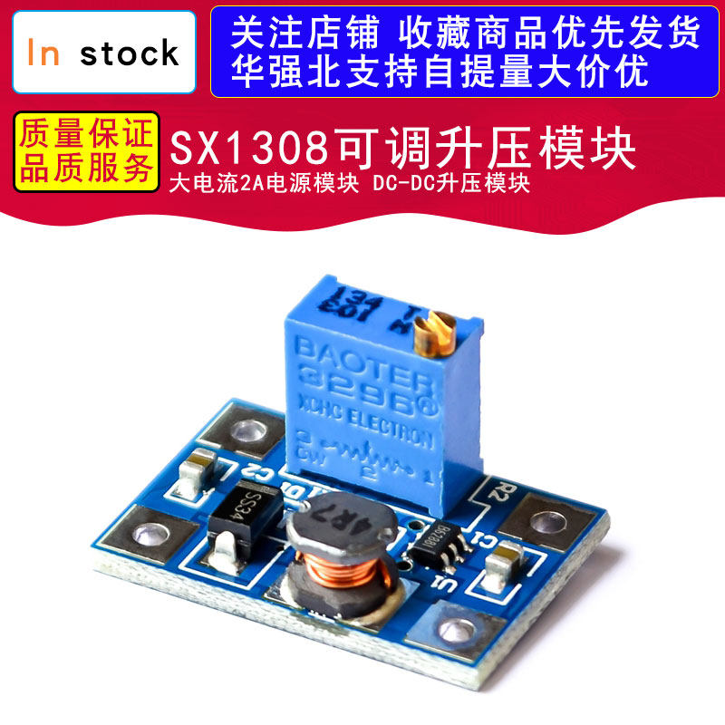 SX1308可调升压模块 大电流2A电源模块 DC-DC升压模块