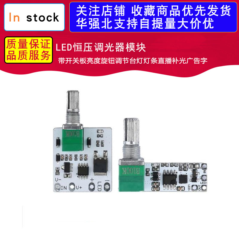 LED恒压调光器模块带开关板亮度旋钮调节台灯灯条直播补光广告字