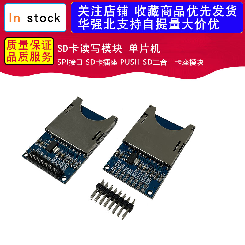 SD卡读写模块 单片机 SPI接口 SD卡插座 PUSH SD二合一卡座模块