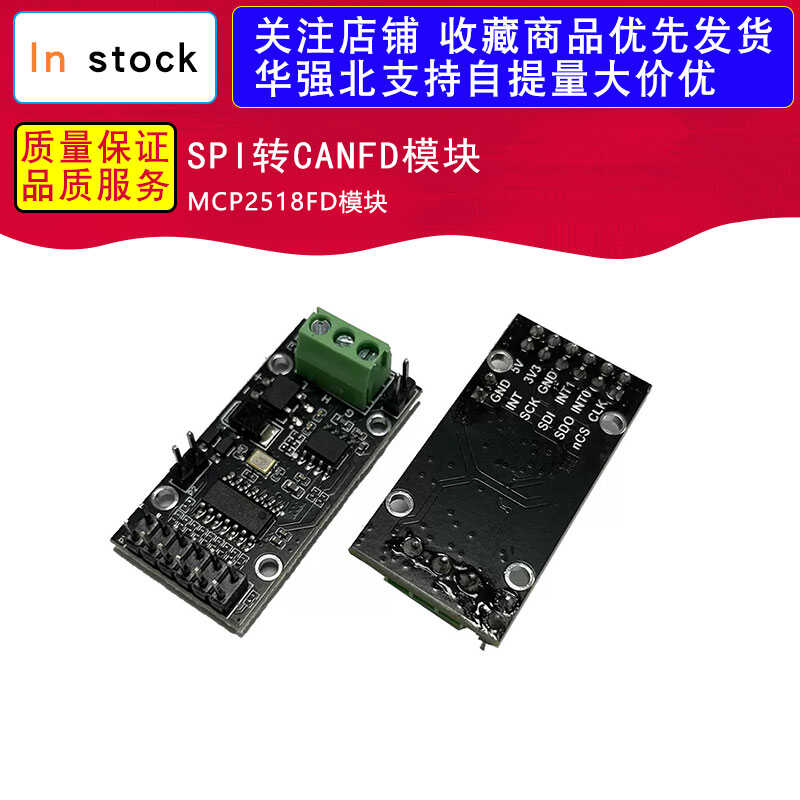 SPI转CANFD模块MCP2518FD模块