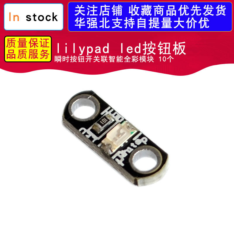 lilypad led按钮板 瞬时按钮开关联智能全彩模块 10个