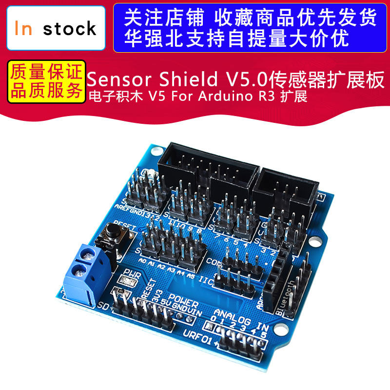 Sensor Shield V5.0传感器扩展板 电子积 V5