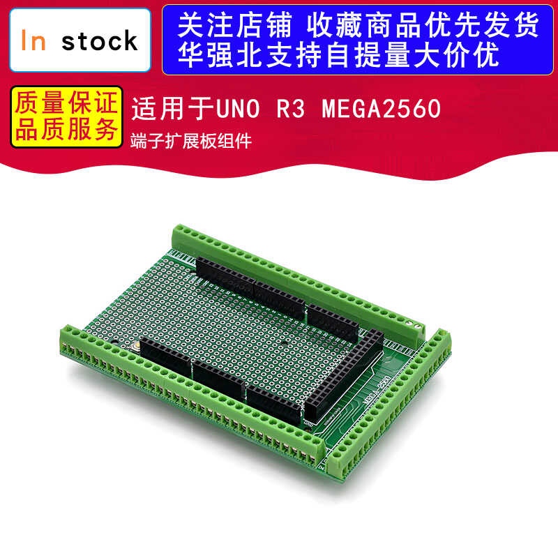 适用于UNO R3 MEGA2560 端子扩展板组件 兼容
