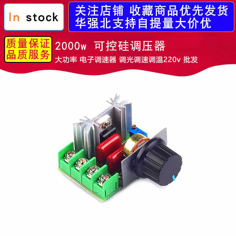 2000w 可控硅调压器大功率 电子调速器 调光调速调温220v 批发