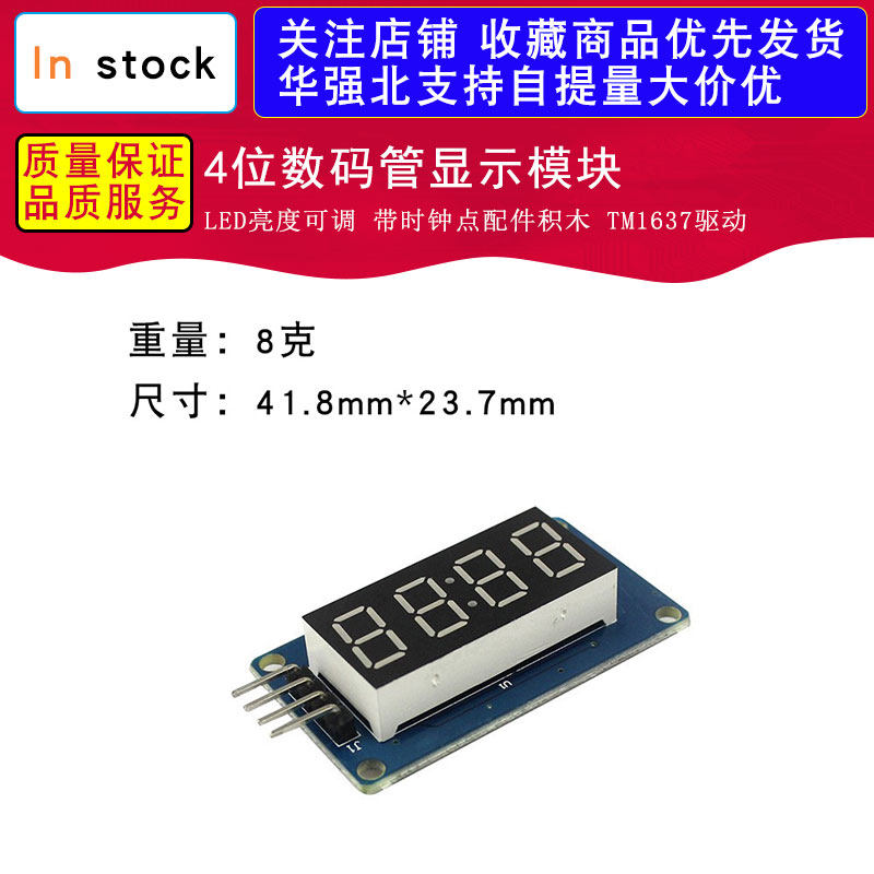 4位数码管显示模块 LED亮度可调 带时钟点配件积木 TM1637驱动