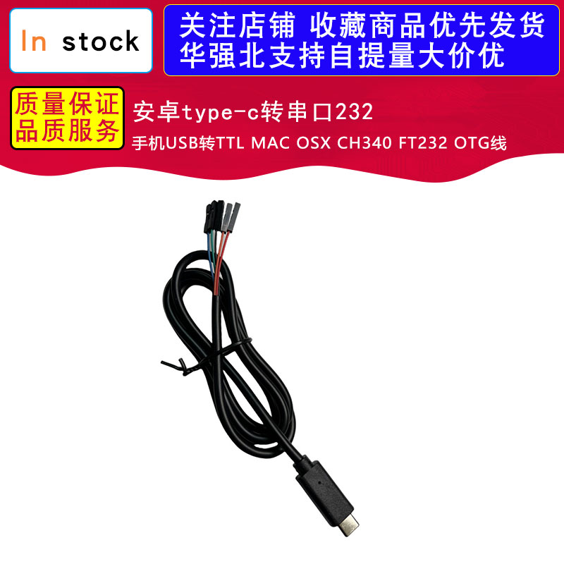 安卓type-c转串口232手机USB转TTL MAC OSX CH340 FT232 OTG线
