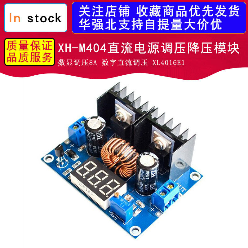 XH-M404直流电源调压降压模块 数显调压8A 数字直流调压 XL4016E1