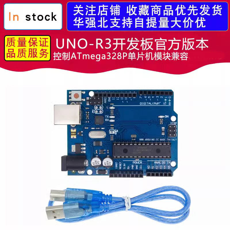 for UNO-R3开发板官方版本控制ATmega328P单片机模块