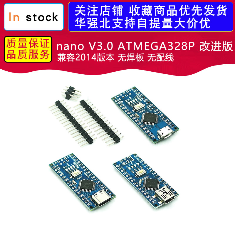 Nano V3 ATmega328 CH340 迷你USB 兼容Nano V3.0