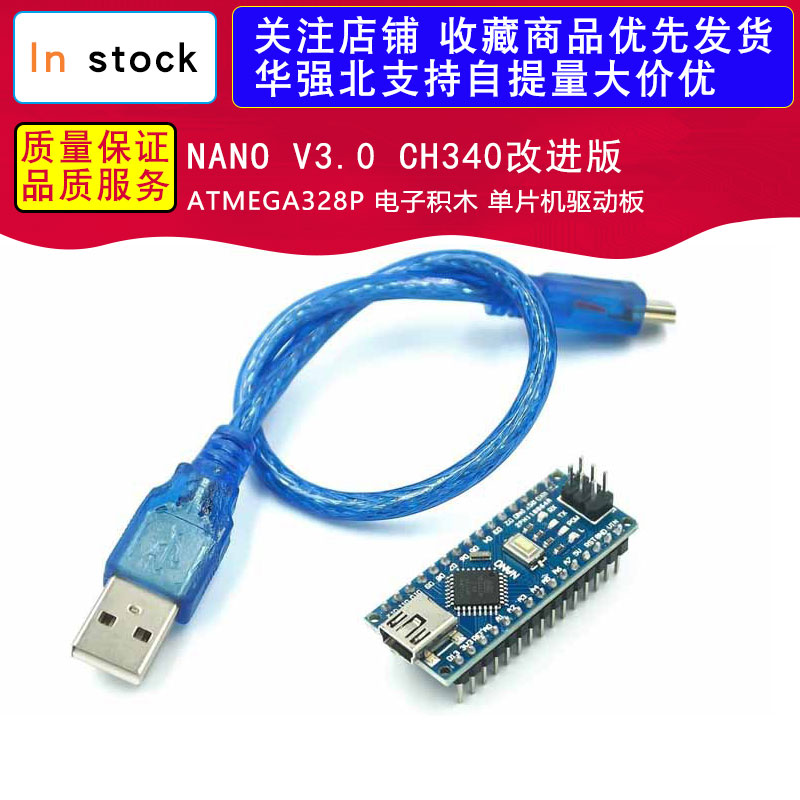 Nano V3.0 CH340改进版 Atmega328P USB转TTL 不配线