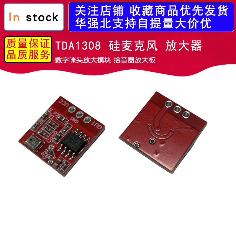 TDA1308 硅麦克风 放大器 数字咪头放大模块 拾音器放大板