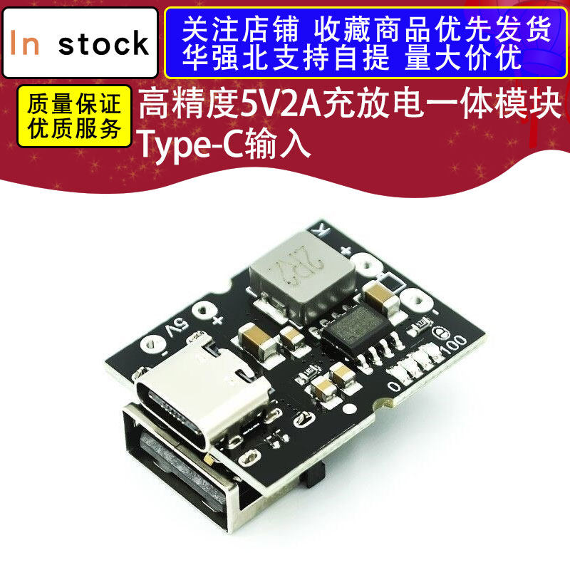 高精度5V2A充放电一体模块 Type-C输入 兼容4.2V锂电池