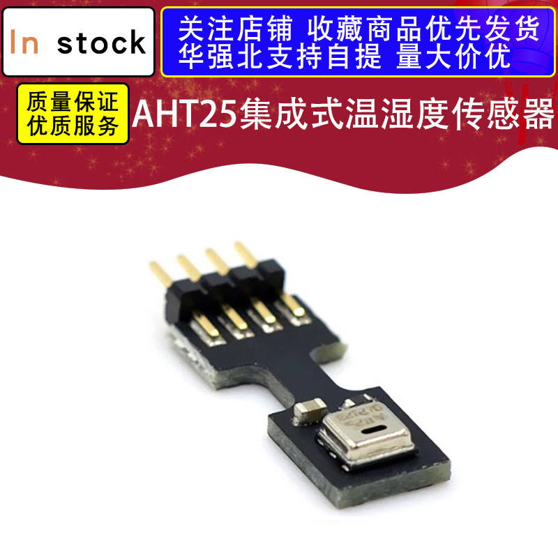 AHT25集成式温湿度传感器 插销式/防水防尘/温度补偿ASAIR