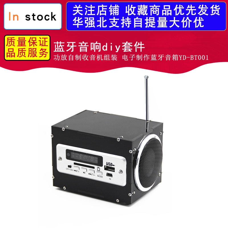 蓝牙音响diy套件 功放自制收音机组装 电子制作蓝牙音箱YD-BT001