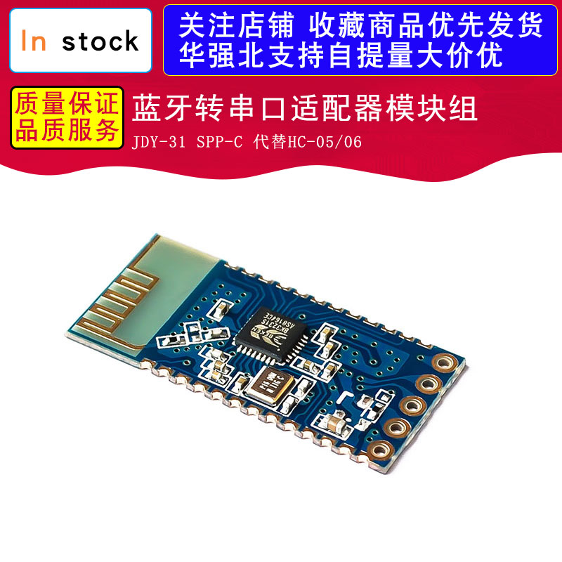 JDY-31 SPP-C 蓝牙转串口适配器模块组 代替HC-05/06