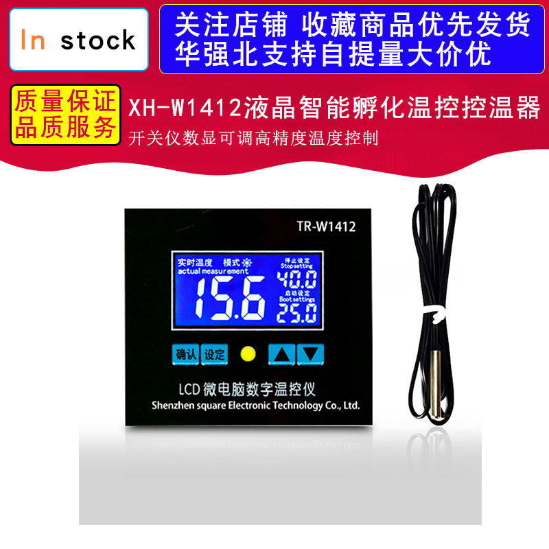 XH-W1412液晶智能孵化温控控温器开关仪数显可调高精度温度控制