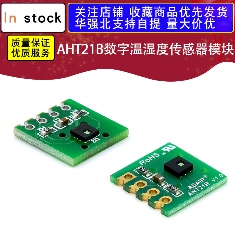 AHT21B 数字温湿度传感器模块 体积小 工业级 响应快